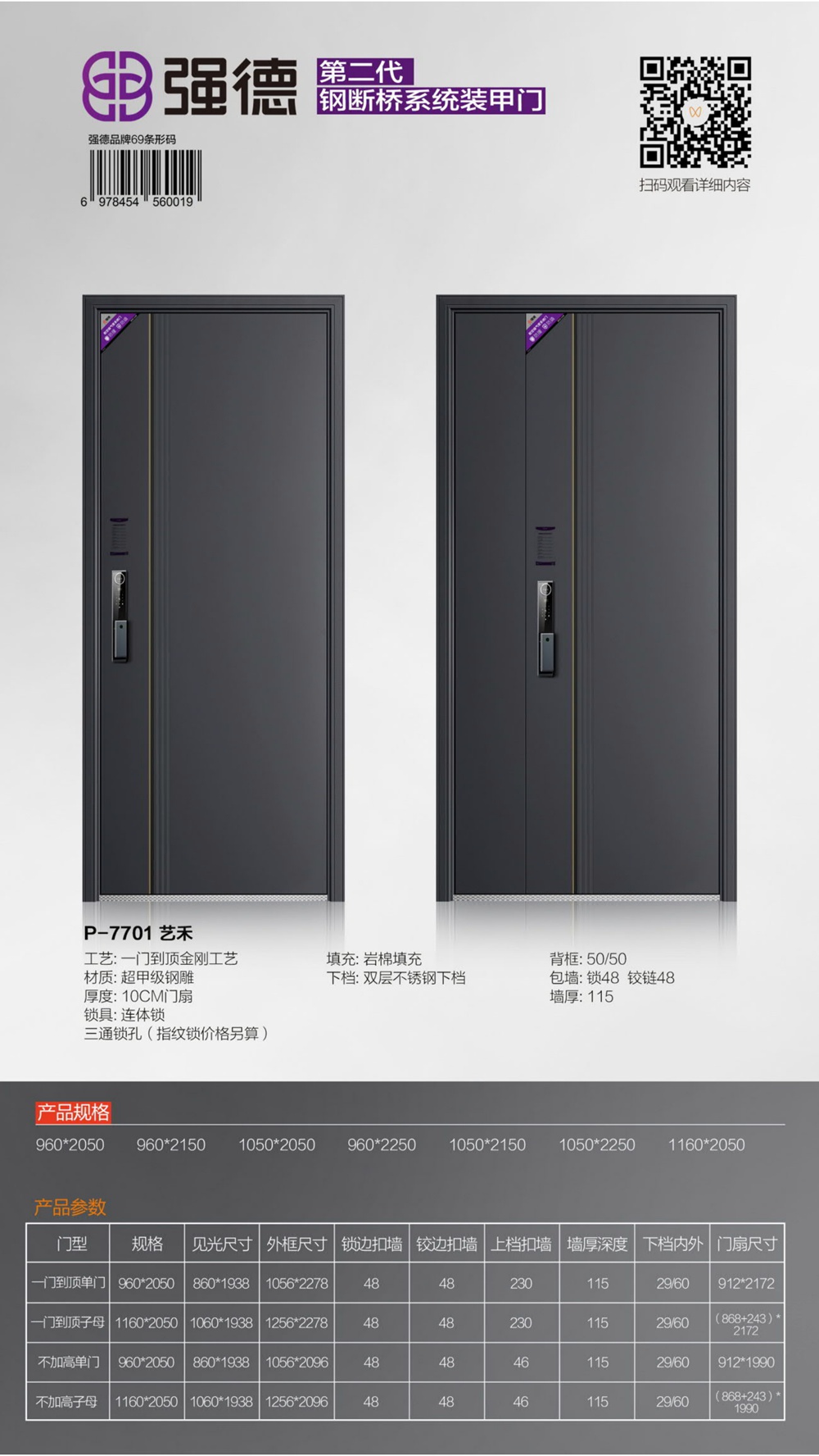 強德新派入戶門P-7701藝禾
