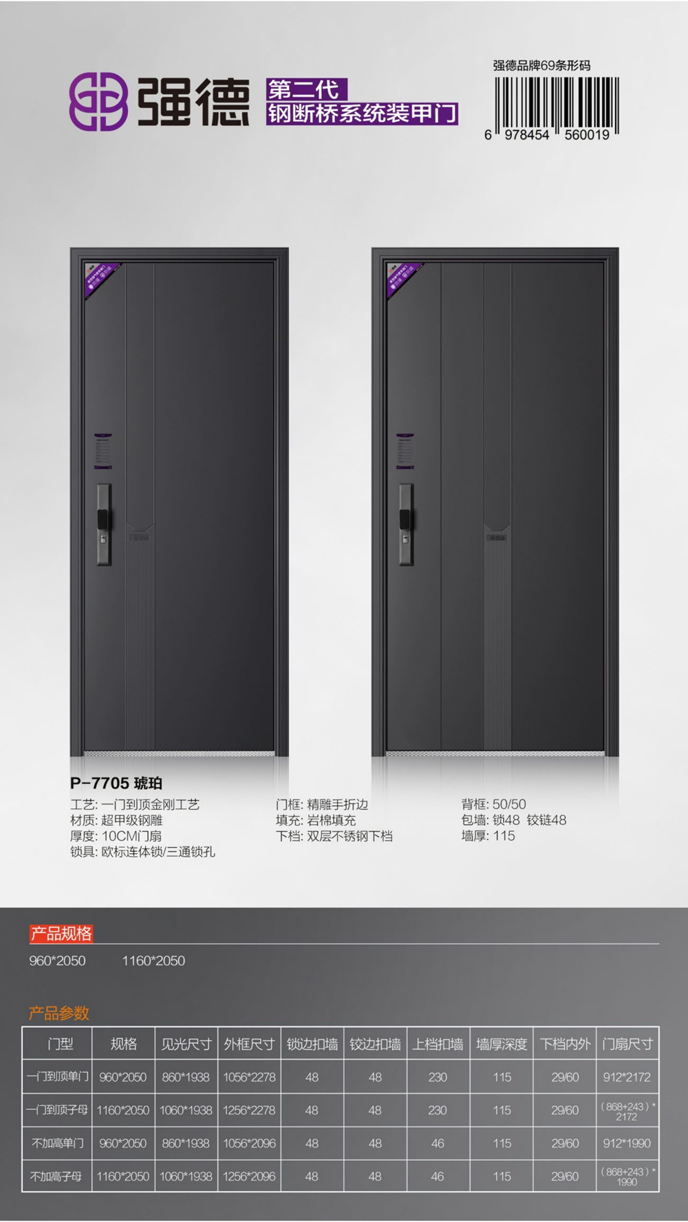 強德新派入戶門P-7705琥珀