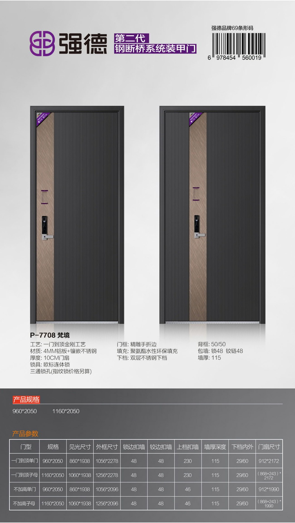 強德新派入戶門P-7708梵境