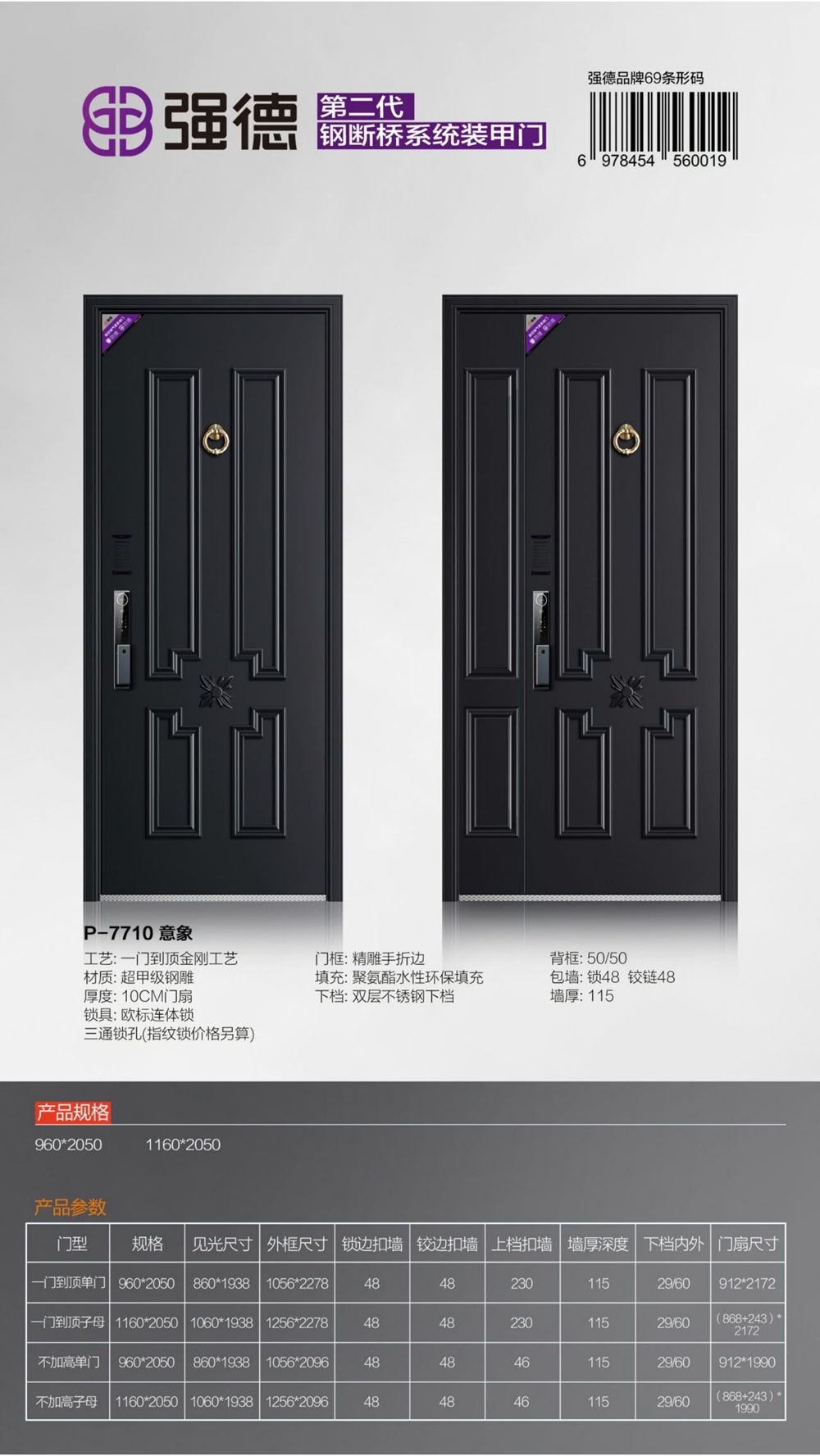 強德新派入戶門P-7710意象