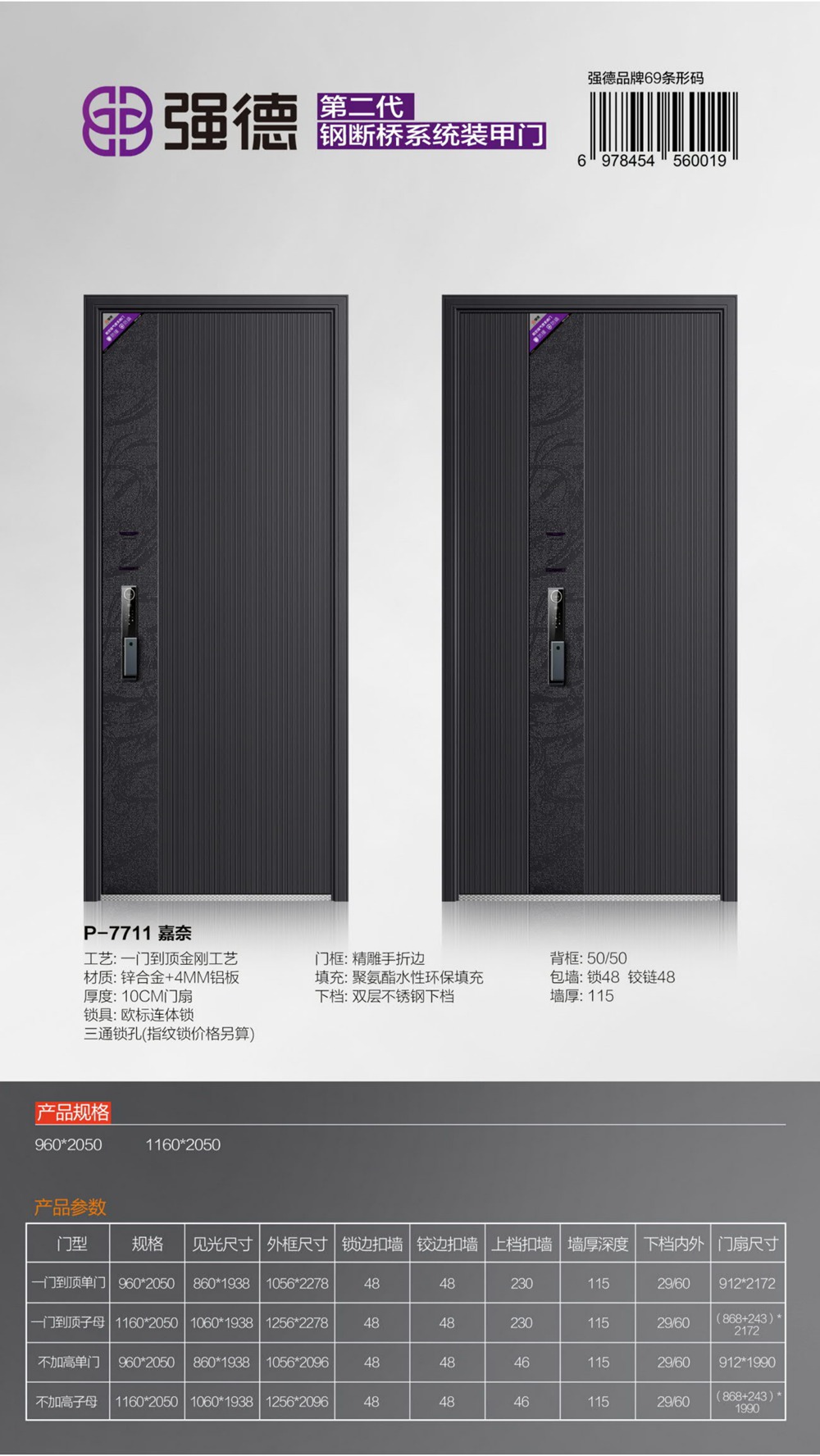 強德新派入戶門P-7711嘉奈