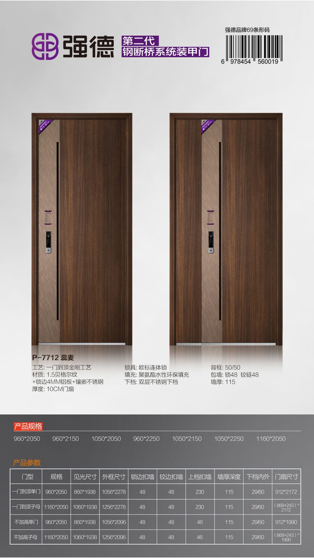 強德新派入戶門P-7712蕊麥