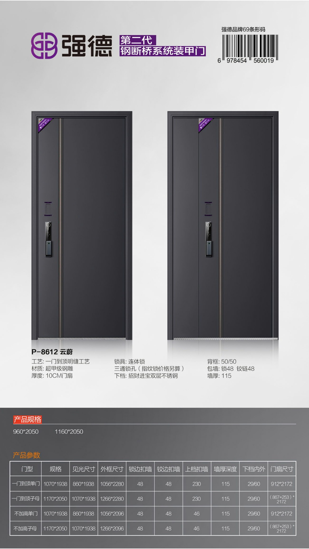 強德新派入戶門P-8612云蔚