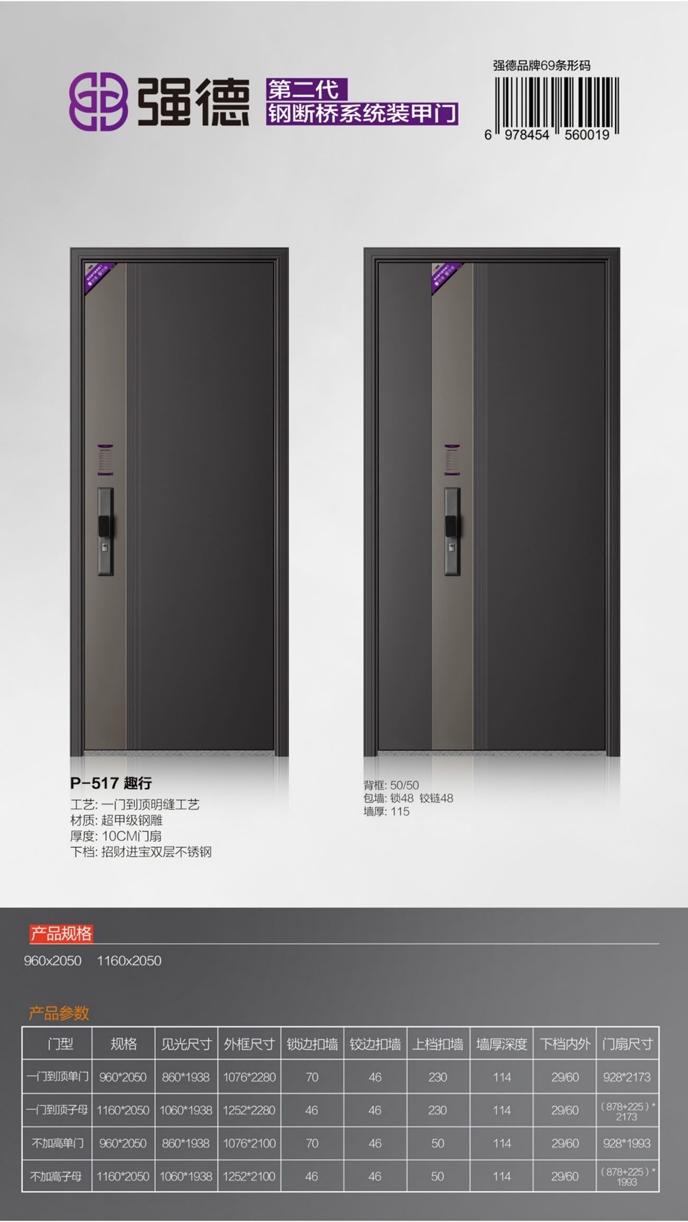 強德新派入戶門P-517趣行